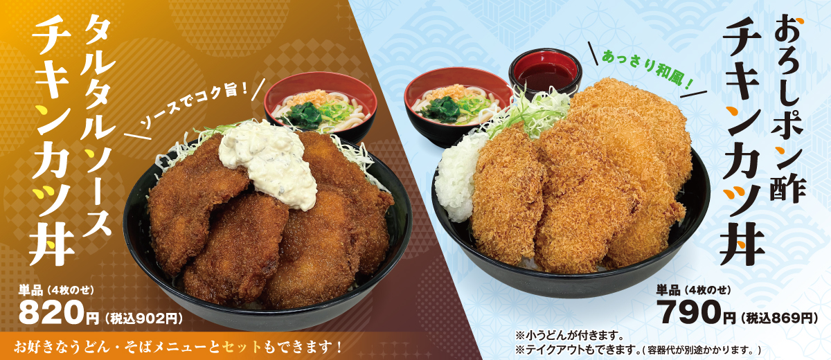 チキンカツ丼