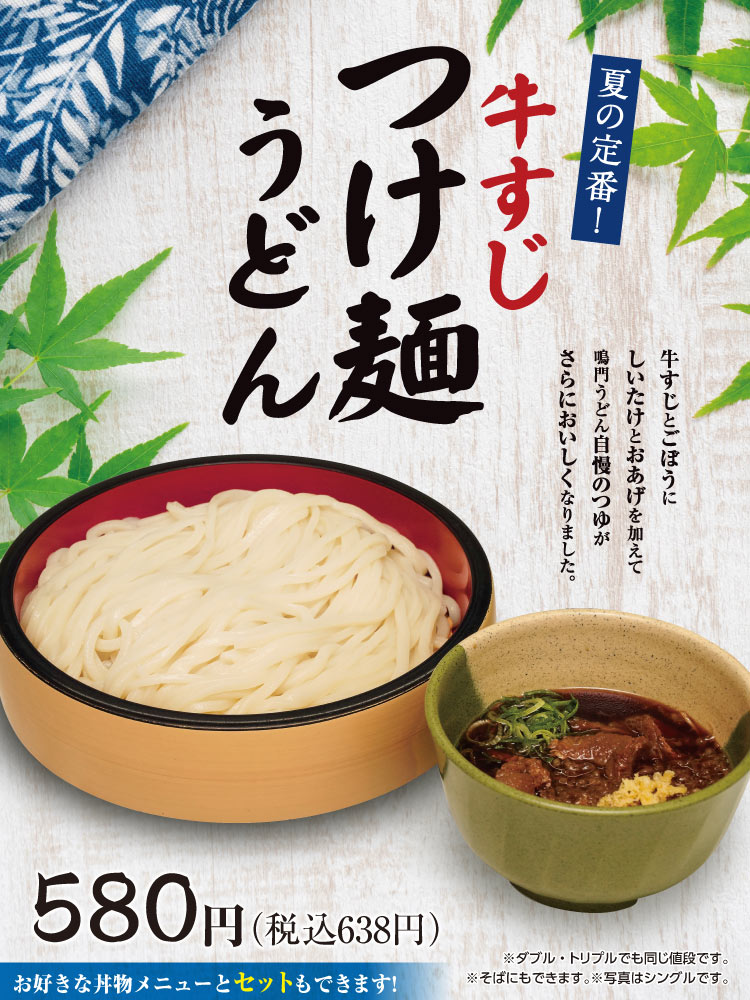 鳴門うどん 公式ウェブサイト