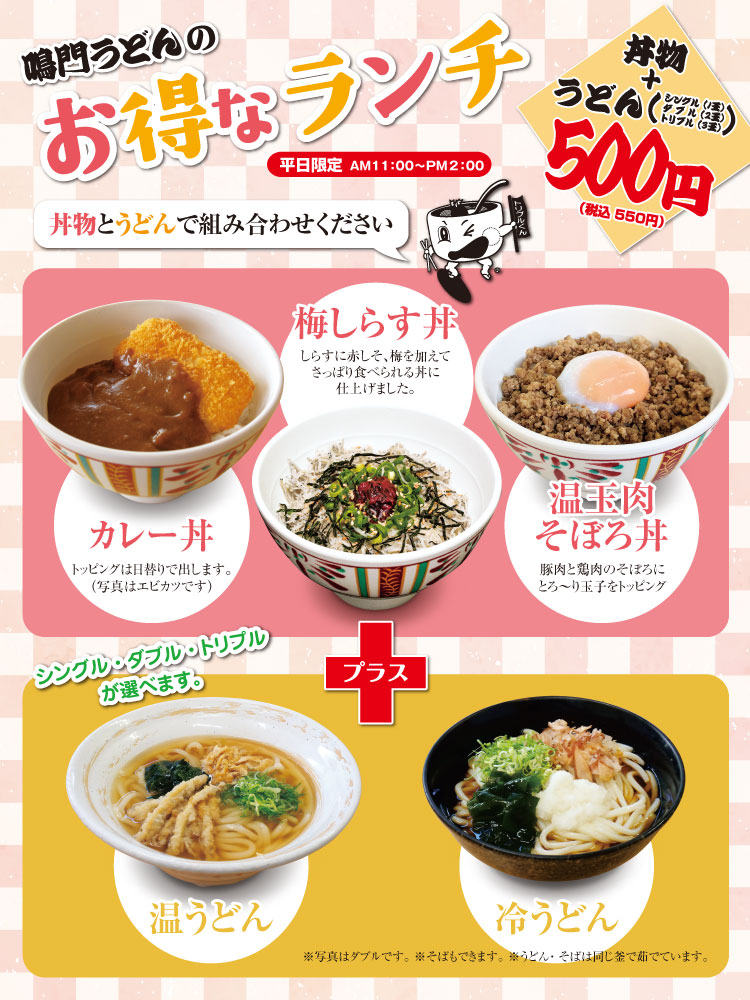 鳴門うどん 公式ウェブサイト