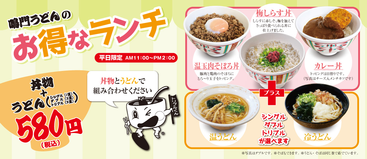 ランチメニュー