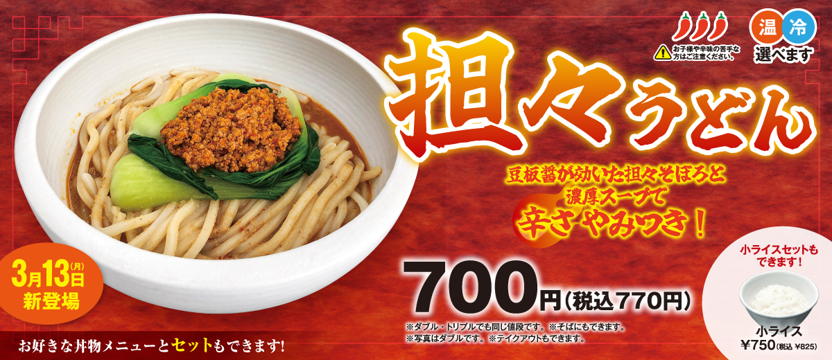 坦々うどん