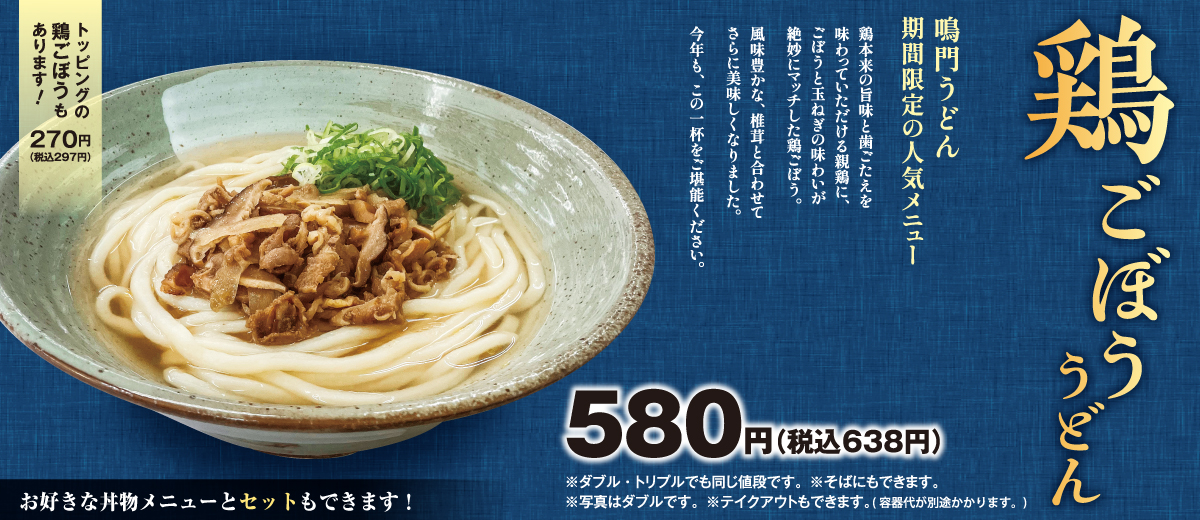 鶏ごぼううどん