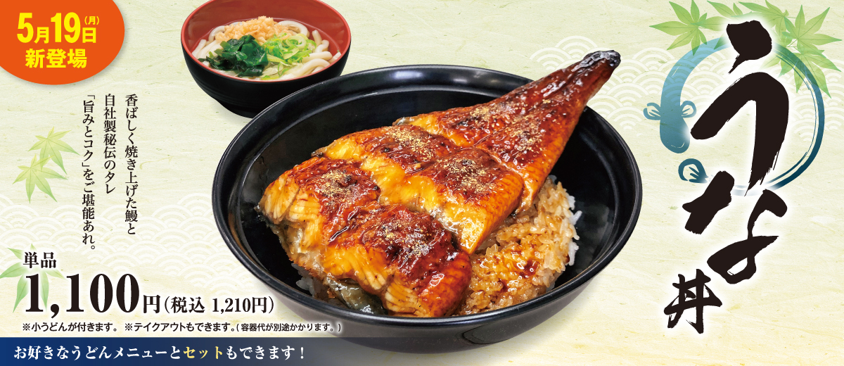 うな丼