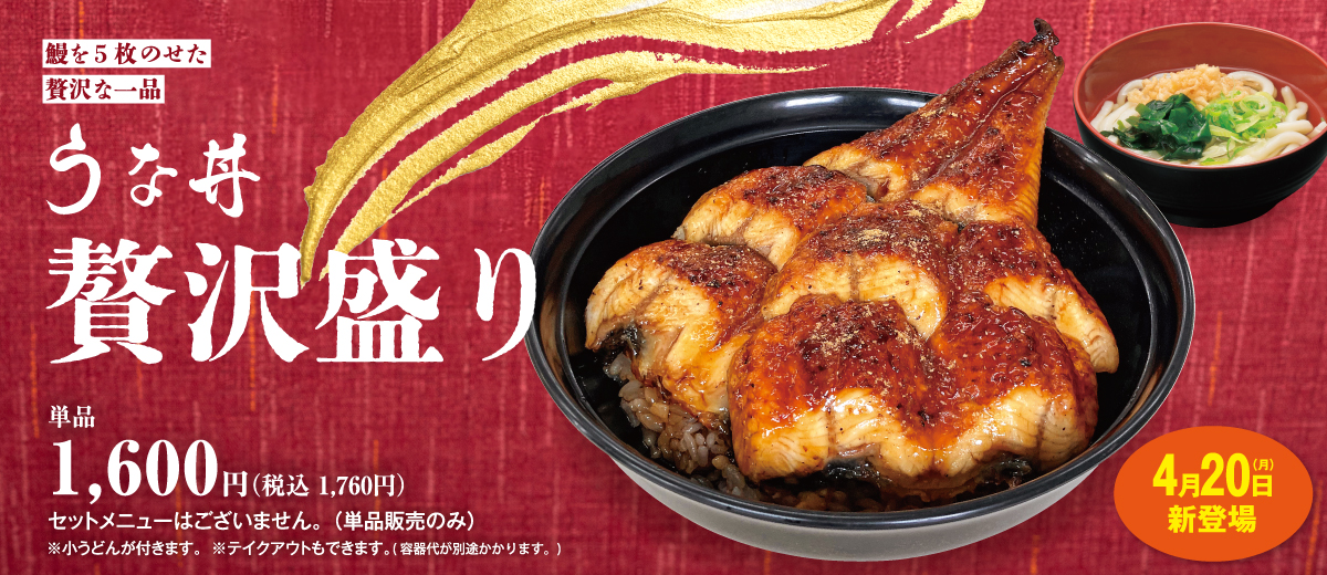 うな丼贅沢盛り