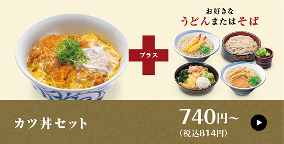 カツ丼セット 740円〜