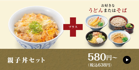 親子丼セット 580円〜